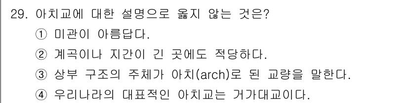 전산응용토목제도기능사 2016년 29번 - 해당 자격증의 핵심 개념을 묻는 객관식 문제