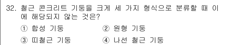 전산응용토목제도기능사 2016년 32번 - 정답은 4번 '나선 철근 기둥'입니다. 나선 철근 기둥은 일반적으로 큰 ... 에 관한 핵심 기출문제