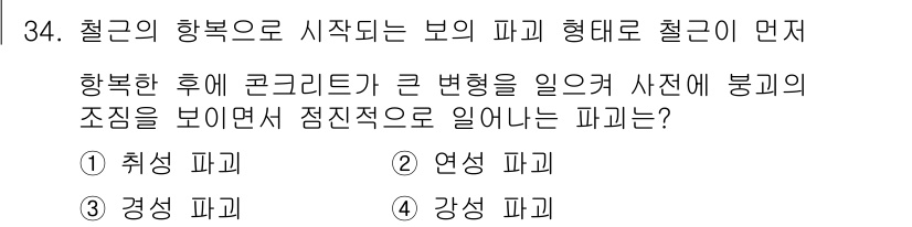 전산응용토목제도기능사 2016년 34번 - . 취행 파괴

해설: 철근의 항복으로 시작되는 보의 파괴 형태는 초기 ... 에 관한 핵심 기출문제