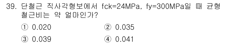 전산응용토목제도기능사 2016년 39번 - 주어진 조건에서 강재의 항복 강도(ty)와 콘크리트의 압축 강도(fck)... 에 관한 핵심 기출문제
