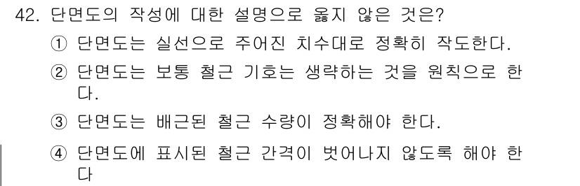 전산응용토목제도기능사 2016년 42번 - 해당 자격증의 핵심 개념을 묻는 객관식 문제