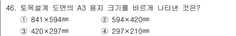 전산응용토목제도기능사 2016년 46번 - 해당 자격증의 핵심 개념을 묻는 객관식 문제