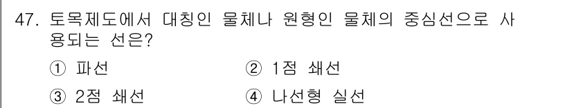 전산응용토목제도기능사 2016년 47번 - . 나선형 실선  
대칭물체의 중심선을 표현할 때 나선형 실선을 사용하여... 에 관한 핵심 기출문제