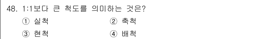 전산응용토목제도기능사 2016년 48번 - 해당 자격증의 핵심 개념을 묻는 객관식 문제