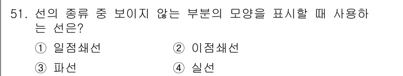 전산응용토목제도기능사 2016년 51번 - . 이점선  
이점선은 선의 종류 중 보이지 않는 부분을 나타내는 데 사... 에 관한 핵심 기출문제