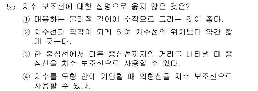 전산응용토목제도기능사 2016년 55번 - 해당 자격증의 핵심 개념을 묻는 객관식 문제