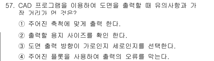전산응용토목제도기능사 2016년 57번 - 도면 출력 시 방향이 가로로 설정되어야 하므로, 출력 방향을 선택하는 것... 에 관한 핵심 기출문제