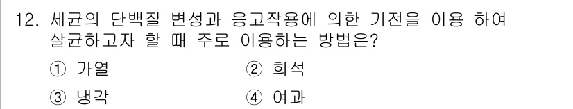 미용사(네일) 2016년 12번 - . 기열  
해설: 새로운 단백질 변성 응고작용은 고온에서 발생하며, 기... 에 관한 핵심 기출문제