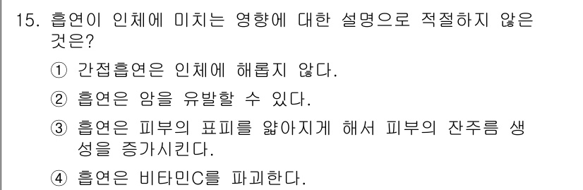 미용사(네일) 2016년 15번 - 해당 자격증의 핵심 개념을 묻는 객관식 문제
