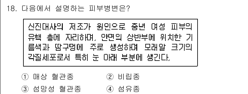 미용사(네일) 2016년 18번 - 정답인 이유는, 신진대사의 저작으로 인해 피부에 있는 기름샘이 막혀 트러... 에 관한 핵심 기출문제