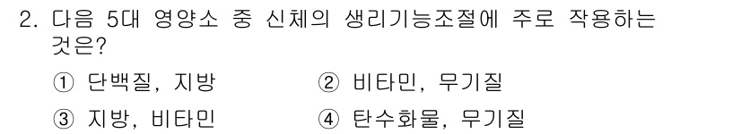 미용사(네일) 2016년 2번 - 신체의 생리 기능 조절에서 비타민과 무기질은 중요한 역할을 하며, 특히 ... 에 관한 핵심 기출문제