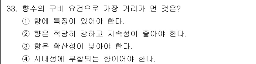 미용사(네일) 2016년 33번 - 항수의 구비 요건으로, 항이 확산성이 낮아야 하는 이유는 항이 효과적으로... 에 관한 핵심 기출문제