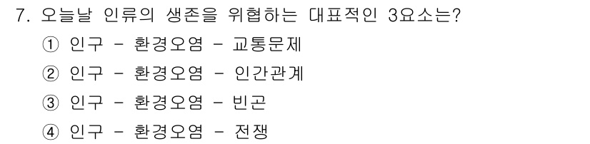 미용사(네일) 2016년 7번 - 인류의 생존을 위한 대표적 요인은 인간관계입니다. 인간관계는 사회적 상호... 에 관한 핵심 기출문제