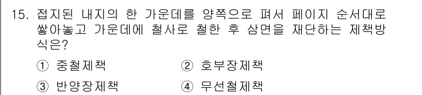 전자출판기능사 2015년 15번 - 해당 자격증의 핵심 개념을 묻는 객관식 문제