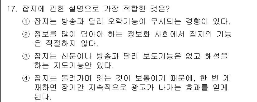 전자출판기능사 2015년 17번 - 정답 4번은 "잡지는 둘러대어 읽는 것이 보통이기 때문에"라는 이유로, ... 에 관한 핵심 기출문제