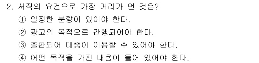 전자출판기능사 2015년 2번 - . 

서적의 요건으로 가장 기본적인 것은 일정한 분량이 있어야 한다는 ... 에 관한 핵심 기출문제