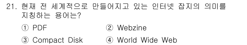 전자출판기능사 2015년 21번 - 해당 자격증의 핵심 개념을 묻는 객관식 문제