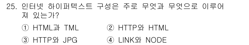 전자출판기능사 2015년 25번 - . 

인터넷 하이퍼텍스트는 HTML과 HTTP로 구성되어 있습니다. H... 에 관한 핵심 기출문제