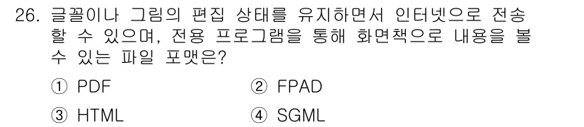 전자출판기능사 2015년 26번 - 정답은 3번 HTML입니다. HTML은 웹에서 콘텐츠를 구조화하여 표시할... 에 관한 핵심 기출문제