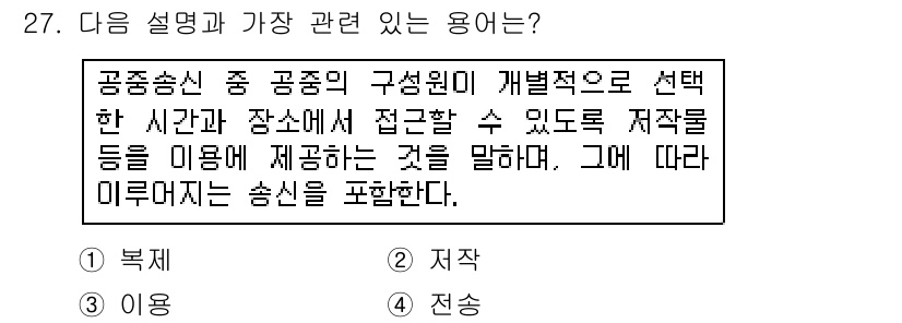 전자출판기능사 2015년 27번 - 정답 2번은 "저작"입니다. 이 설명은 특정 시간과 장소에 접근할 수 있... 에 관한 핵심 기출문제