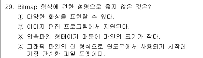 전자출판기능사 2015년 29번 - 그래픽 파일의 한 형식으로 윈도우에서 사용하거나 시작한 가장 단순한 파일... 에 관한 핵심 기출문제