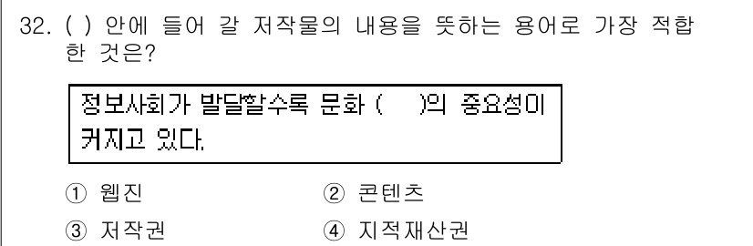 전자출판기능사 2015년 32번 - . 웹진

해설: 웹진은 정보 사회에서 발달한 디지털 콘텐츠로, 정보의 ... 에 관한 핵심 기출문제