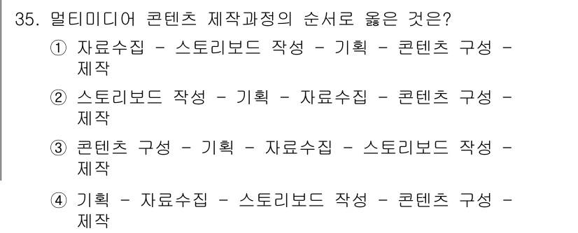 전자출판기능사 2015년 35번 - . 

전자출판 과정에서 데이터 수집과 스토리보드 작성은 필수적인 선행 ... 에 관한 핵심 기출문제