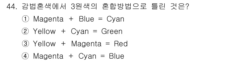 전자출판기능사 2015년 44번 - 해당 자격증의 핵심 개념을 묻는 객관식 문제