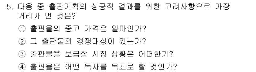 전자출판기능사 2015년 5번 - 정답 5번은 출판물의 소비자와 시장 수요를 이해하는 데 필수적입니다. 출... 에 관한 핵심 기출문제