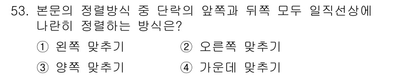 전자출판기능사 2015년 53번 - . 

문서의 정렬 방식은 콘텐츠의 배열을 결정하며, 일반적으로 앞쪽과 ... 에 관한 핵심 기출문제