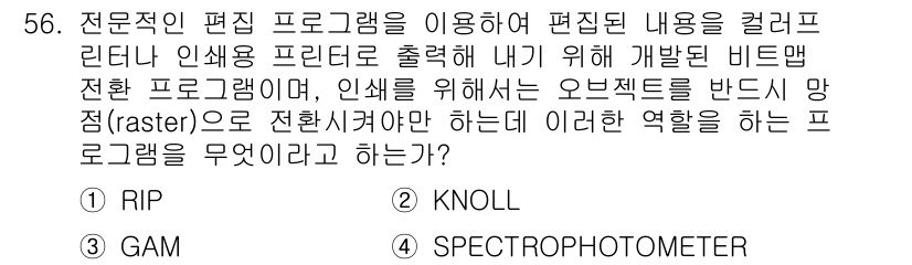 전자출판기능사 2015년 56번 - . RIP

RIP( raster image processor)는 벡터 ... 에 관한 핵심 기출문제