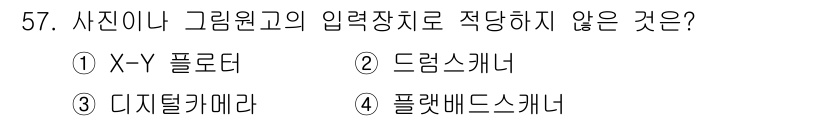 전자출판기능사 2015년 57번 - 정답은 3번 디지털 키매라입니다. 디지털 키매라는 사진 편집에 사용되는 ... 에 관한 핵심 기출문제