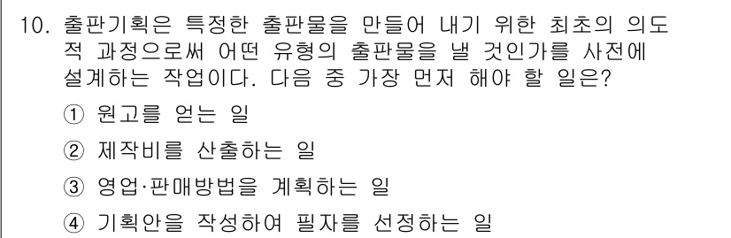 전자출판기능사 2016년 10번 - . 재규격을 산출하는 일

출판기획에서 출판물의 특성을 고려하여 적절한 ... 에 관한 핵심 기출문제