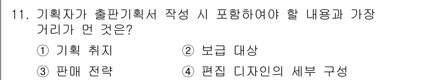 전자출판기능사 2016년 11번 - . 기획 취지

기획 취지는 출판물의 전체 방향과 목적을 정의하는 핵심 ... 에 관한 핵심 기출문제