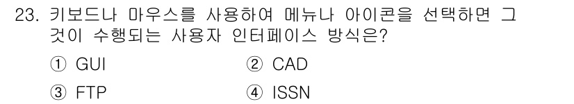 전자출판기능사 2016년 23번 - . GUI

GUI(그래픽 사용자 인터페이스)는 키보드와 마우스를 통해 ... 에 관한 핵심 기출문제