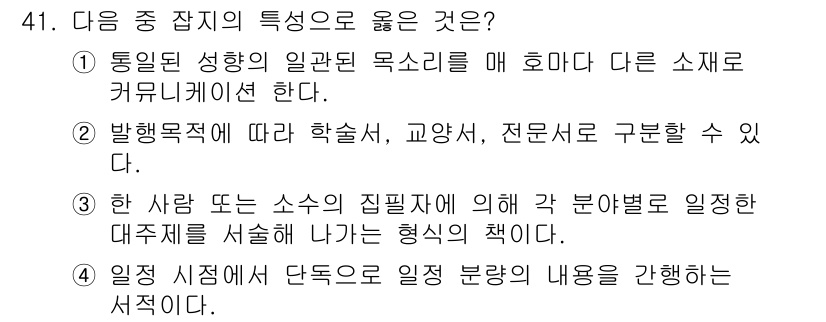 전자출판기능사 2016년 41번 - 정답 3번은 전자출판의 기능에서 소스의 질과 형식에 따라 콘텐츠를 구성하... 에 관한 핵심 기출문제