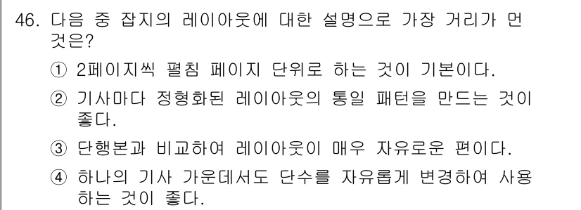 전자출판기능사 2016년 46번 - . 

이유: 하나의 기사가 가변적으로 단수로 변경되어 사용하면 레이아웃... 에 관한 핵심 기출문제
