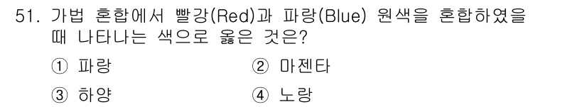 전자출판기능사 2016년 51번 - 해당 자격증의 핵심 개념을 묻는 객관식 문제