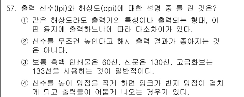 전자출판기능사 2016년 57번 - . 출력 매체의 특성과 용이에 따라 다르게 출력할 수 있다는 점이 중요하... 에 관한 핵심 기출문제