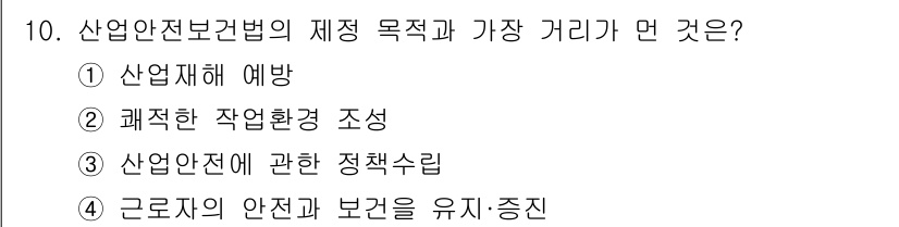 공조냉동기계기능사 2015년 10번 - 산업안전법은 근로자의 안전과 보건을 유지하고 증진하기 위해 제정되었습니다... 에 관한 핵심 기출문제