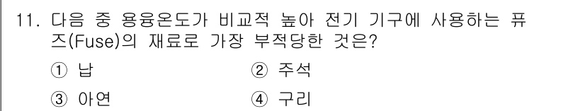 공조냉동기계기능사 2015년 11번 - 해당 자격증의 핵심 개념을 묻는 객관식 문제