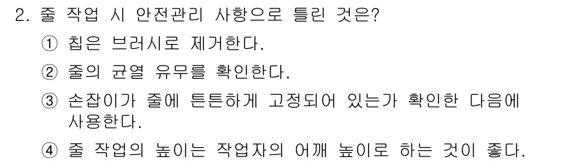 공조냉동기계기능사 2015년 2번 - 정답 4번은 안전 관리에서 작업 시 높이는 작업자의 어깨 높이로 하는 것... 에 관한 핵심 기출문제