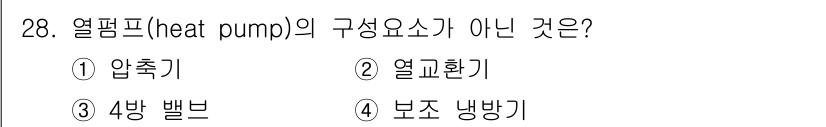 공조냉동기계기능사 2015년 28번 - 해당 자격증의 핵심 개념을 묻는 객관식 문제
