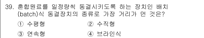 공조냉동기계기능사 2015년 39번 - . 수평형  
수평형 배치는 혼합원료가 고르게 분산되기 쉬우며, 동결 시... 에 관한 핵심 기출문제