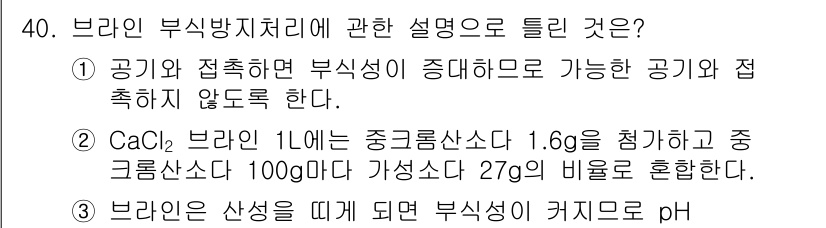 공조냉동기계기능사 2015년 40번 - 2번 정답의 핵심 해설은, CaCl₂와 같은 염류는 물에 용해될 때 경도... 에 관한 핵심 기출문제