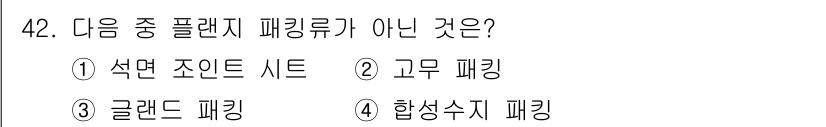 공조냉동기계기능사 2015년 43번 - 정답은 3. 글랜드 패킹입니다. 글랜드 패킹은 일반적으로 기계의 축 또는... 에 관한 핵심 기출문제