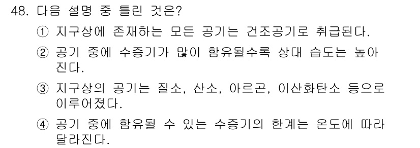 공조냉동기계기능사 2015년 49번 - 정답 3은 공기의 함몰율이 주어진 수증기의 상태에 따라 달라지기 때문에 ... 에 관한 핵심 기출문제