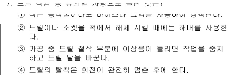 공조냉동기계기능사 2015년 7번 - 드릴링 작업에서는 해머를 사용하여 소음이나 진동을 최소화해야 하므로, 소... 에 관한 핵심 기출문제