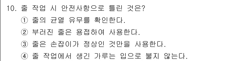 공조냉동기계기능사 2016년 10번 - 정답 2번입니다. 부리진 줄은 용접 시에 사용해야 하며, 이는 안전한 작... 에 관한 핵심 기출문제