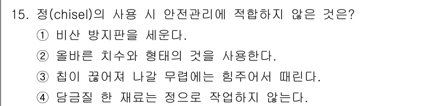 공조냉동기계기능사 2016년 15번 - 정답은 ⑤입니다. 담금질한 재료는 경도가 높아 작업 시 파손될 위험이 있... 에 관한 핵심 기출문제